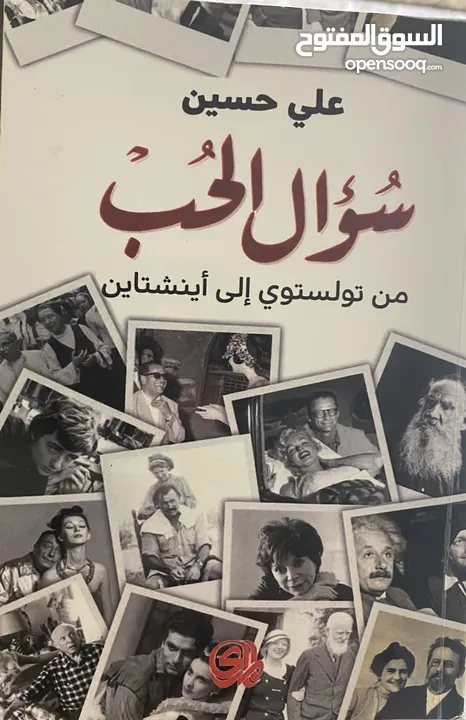 سؤال الحب من تولستوي الى اينشتاين