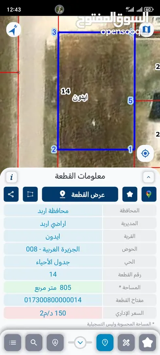 قطعة أرض مميزة للبيع اربد منطقة ايدون الجزيرة الغربية مساحة 805م غرب مدارس تقارب