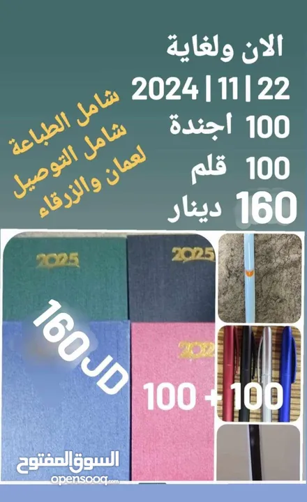 الاجندات  الدعائية 2025  الان  ولمدة محدودة