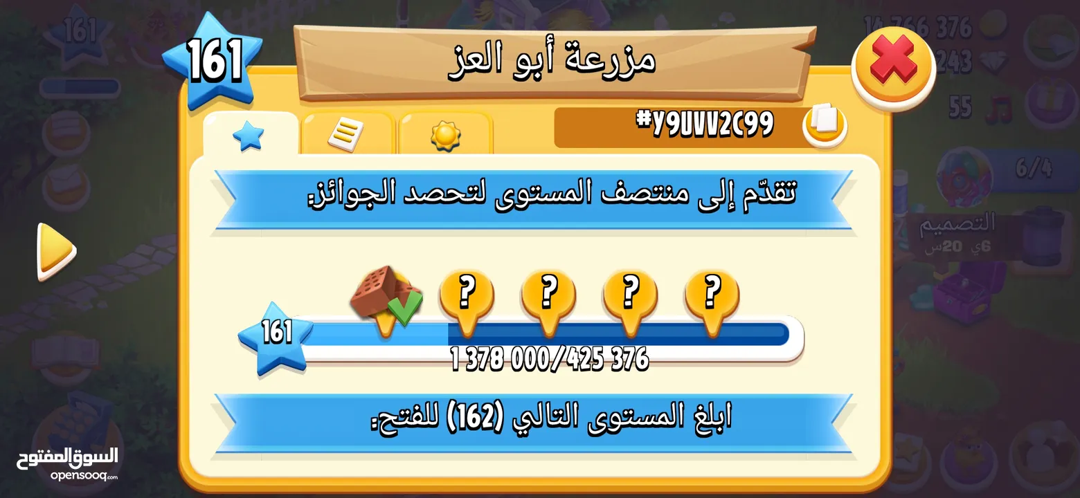 متوفر لعبة هاي داي hay day المزرعة السعيدة بسعر مغري #Y9UVV2C99 للبيع المستعجل المهتم يتواصل معي