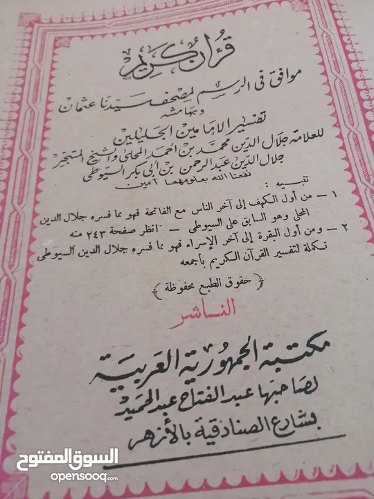 كتب مستعمله وجديده ونسخ نادره من المصحف الشريف للبيع