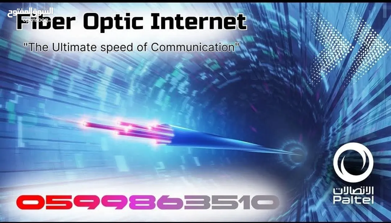 نت فايبر من بالتل