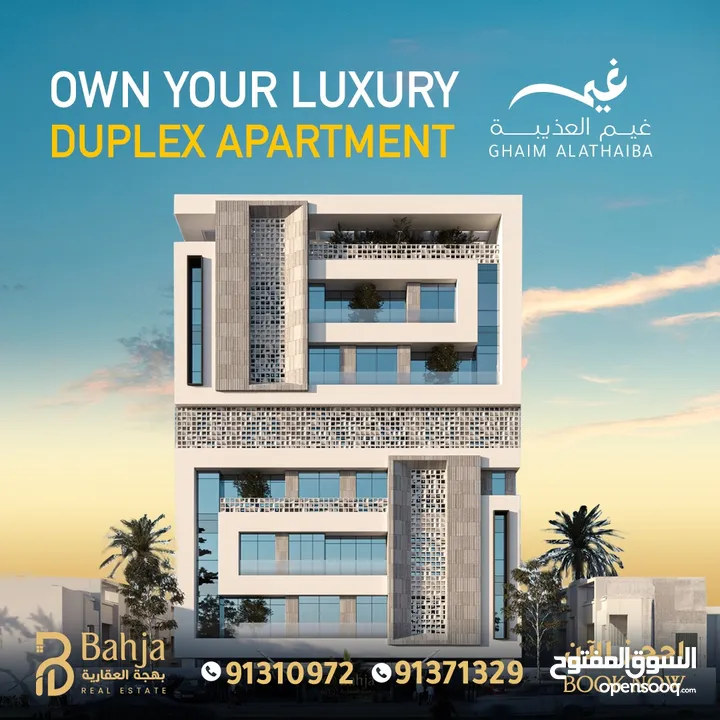شقق للبيع بطابقين في مجمع غيم العذيبة l Duplex Apartments For Sale in Al Azaiba