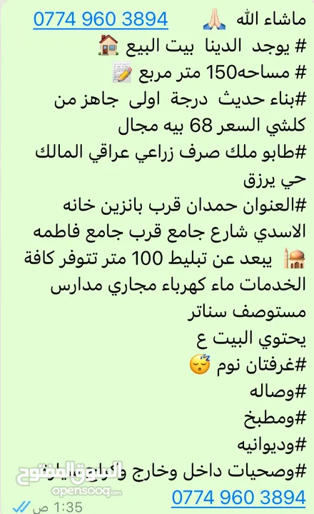 بيت للبيع مساحة 150 متر