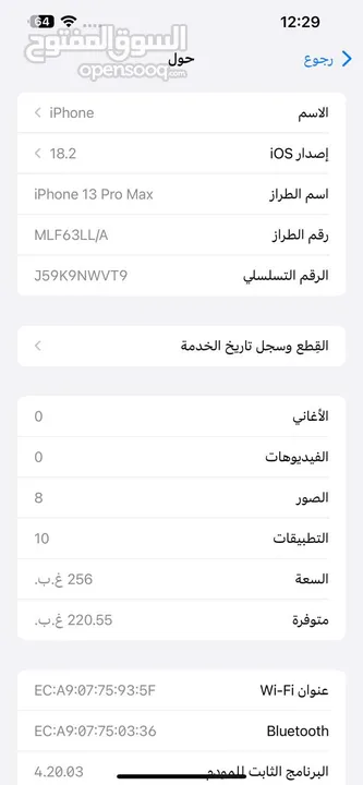 جهاز 13برو ماكس للبيع بطاريه 95 النموذج M