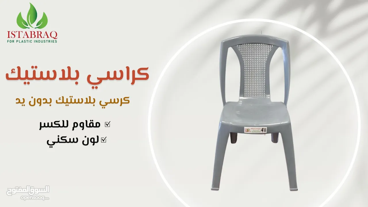 كراسي بلاستك+ طربيزات نجمه ومربع
