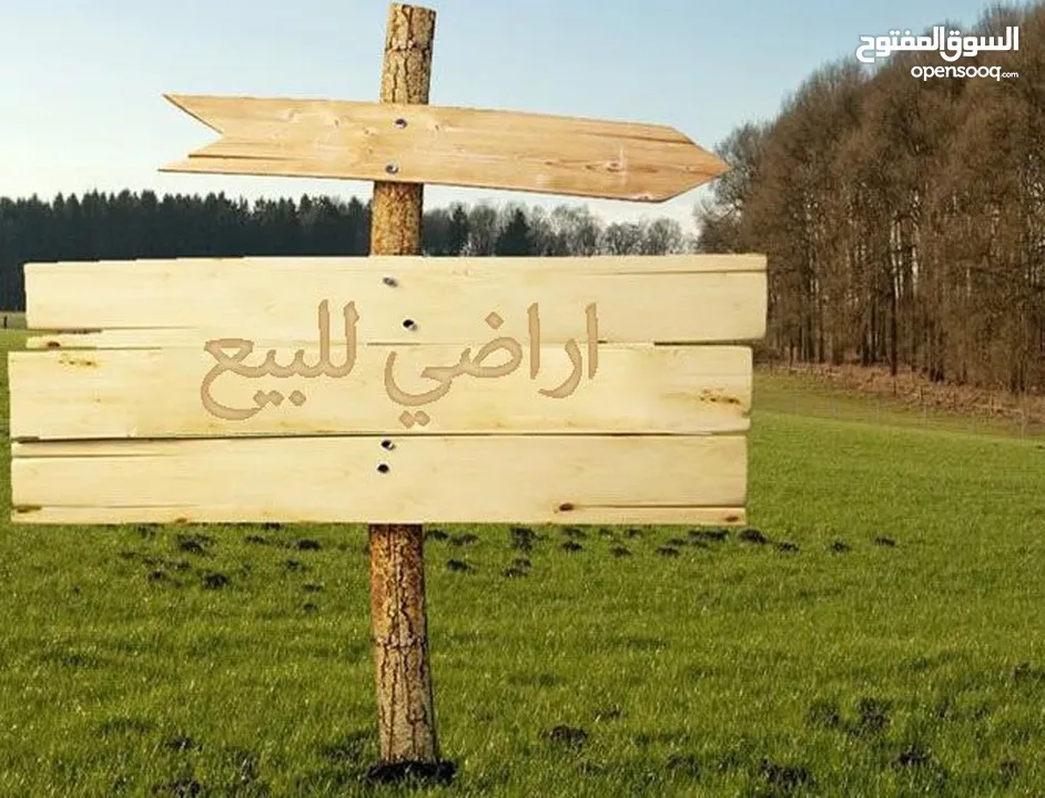 للبيع قطعه ارض مساحة 1500 متر