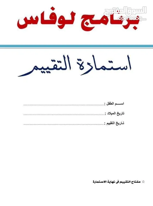 خبيره بالتعامل مع  اطفال صعوبات التعلم والنطق والتوحد وتعديل سلوك الطفل العنيد وكثير الحركه والعصبي