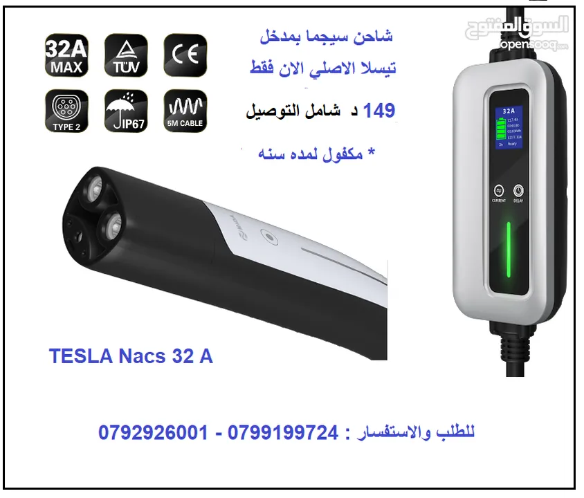 شاحن تيسلا متغير 32 امبير 5 سرعات مدخل اصلي 6 متر كيبل طويل