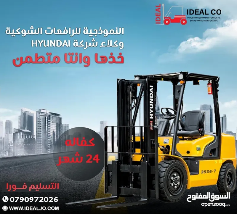 رافعة شوكيه من Hyundai