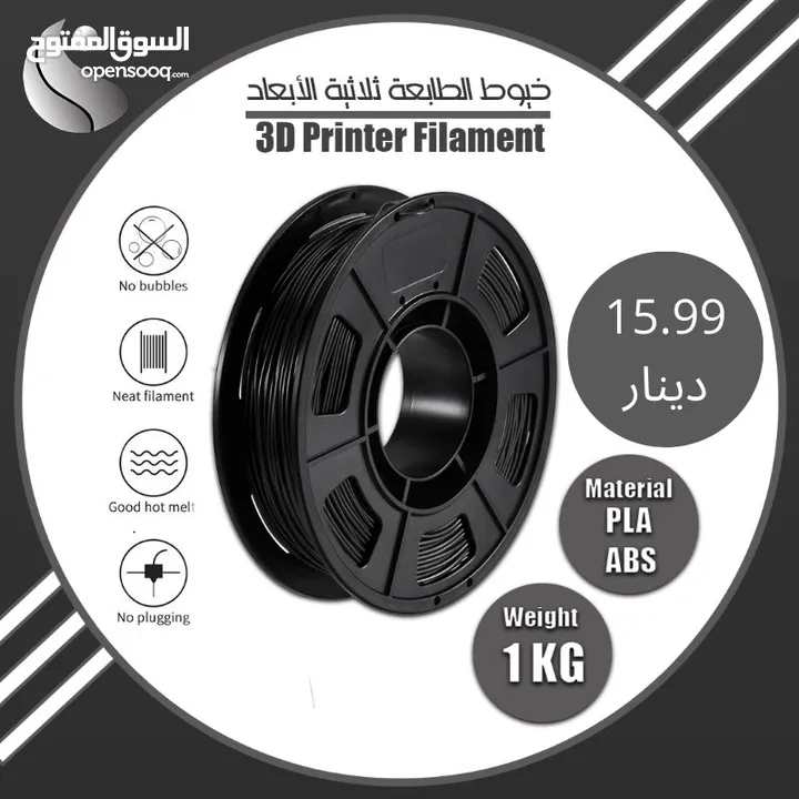 ‎ فيلمنت الطابعة ثلاثية الأبعاد متوفرة   3D Printers Filament PLA ,ABS الآن بعدة ألوان و عدة انواع