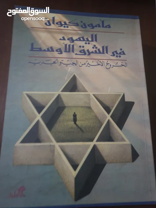 منها مستعمل ومنها كالجديدمتنوعه عن اليهود والنهاية والماسونية والكيان الصهيوني
