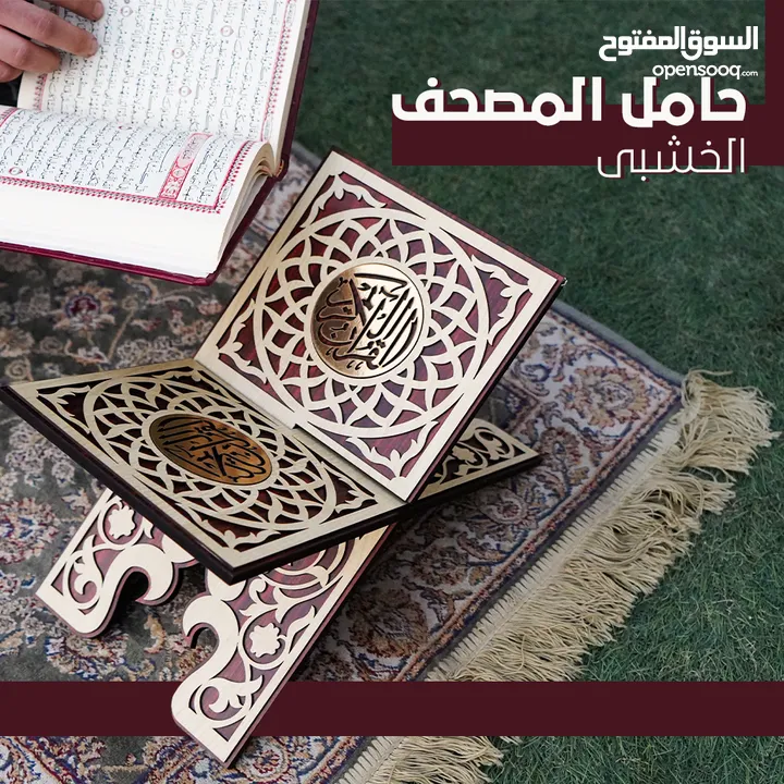 • استقبل  رمضان شهر الخير واستعد لصلاة التراويح مع حامل المصحف الخشبي شتريه بسرعة قبل الكمية ما
