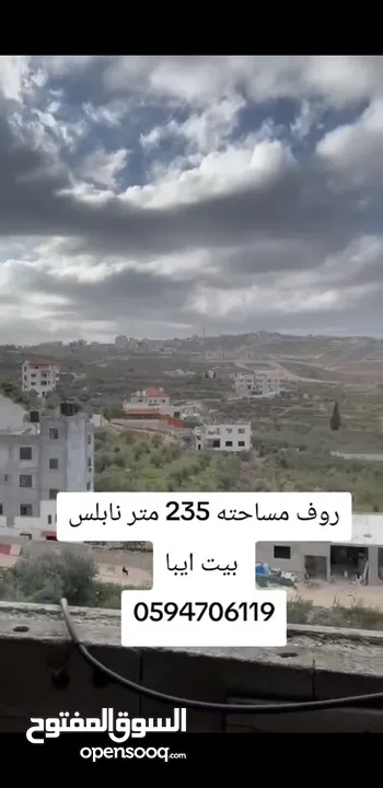 روف مساحته 235 متر اطلالة كاشفة في ارقى مناطق بيت ايبا