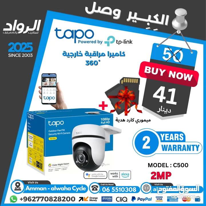 أفضل نوع كاميرا داخلية و خارجية واي فاي نوعية تابو Tapo Wifi Camera