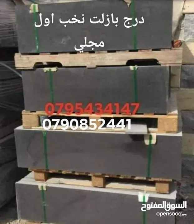 بازلت جميع المقاسات اعلى جودة