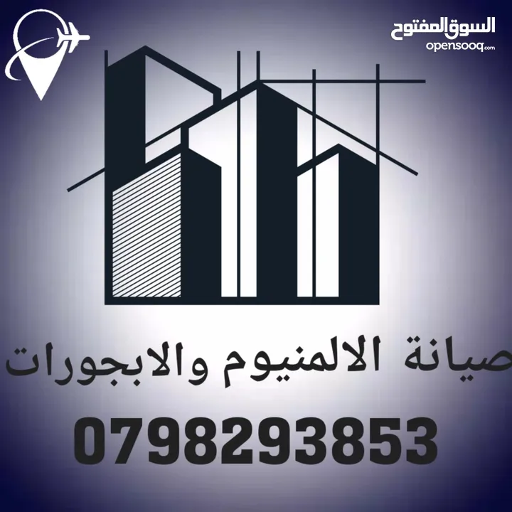 صيانة المنيوم والابجورات تغيير منخل تغيير عجلات تفصيل ابجورات تركيب موتير ابجورات ورشة متنقلة