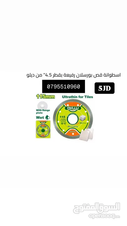 شاكوش / شق رنق / اسطونه / فيبر / صاروخ / هلتي / همر / درل / مجلخ / خشب