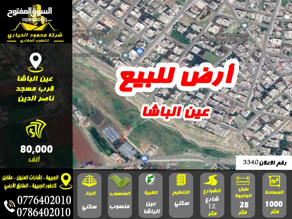 رقم الاعلان (3340) ارض سكنية للبيع في منطقة عين الباشا