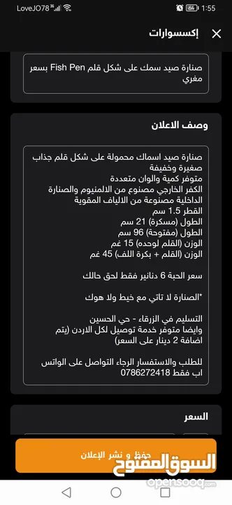 صنارة صيد سمك على شكل قلم Fish Pen بسعر مغري