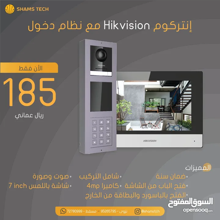 انتركوم Hikvision مع نظام دخول الذكي