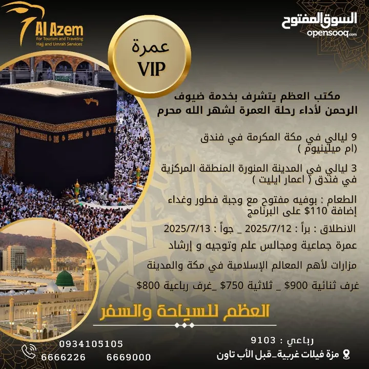 رحلة العمر لتذكية الروح واراحة الجسد والعقل