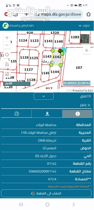 ارض سكنيه للبيع في ام رمانه حوض المعمر