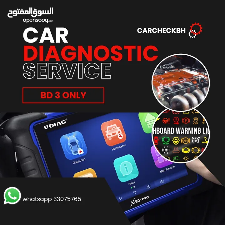 Car checking by computer فحص السيارات بالكمبيوتر