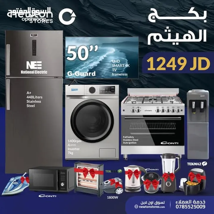 بكج السلطان اجهزة كهربائية  من نيوتن ستورز nw12546