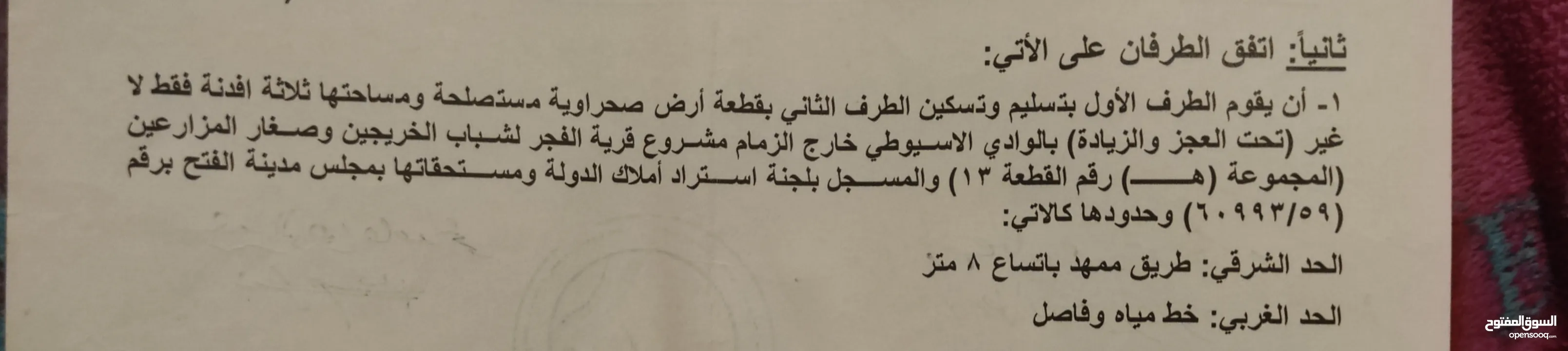 ارض لسه بكر ماتزرعت  ارض صحراويه ثلاث افدنه اخر اخر 180الف الثلاثه لسرعه البيع