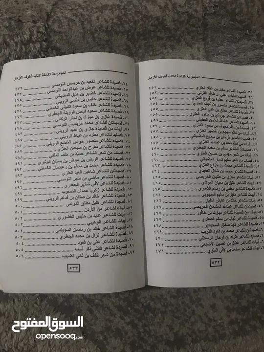 كتاب قطوف الازهار النسخه النادره باجزاء الاربعه