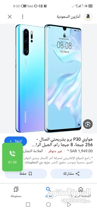 مطلوب هواوي بي 30 برو