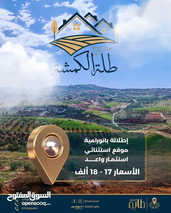 أرض مميزة للبيع على شارعين في أعلى قمة الكمشة - بإطلالة ساحرة