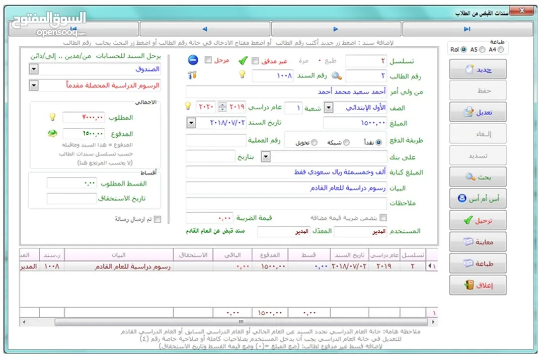 نسخة مجانية من برنامج المبسط للمحاسبة المدرسة ( برنامج محاسبة للمدارس الخاصة و رياض الاطفال )