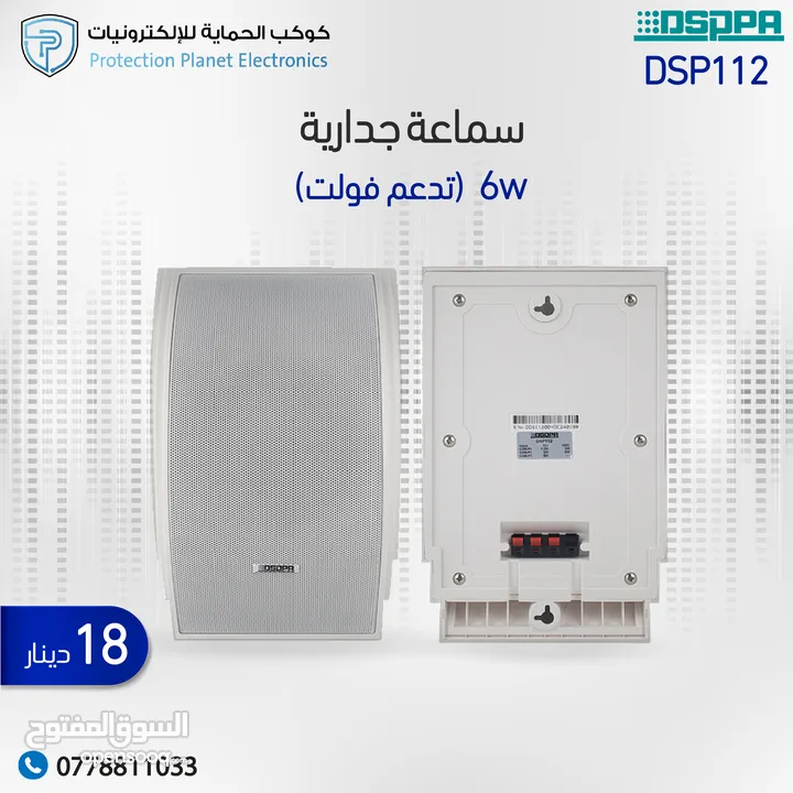 سماعات خارجية جدارية بقدرات مختلفة و اشكال مختلفة