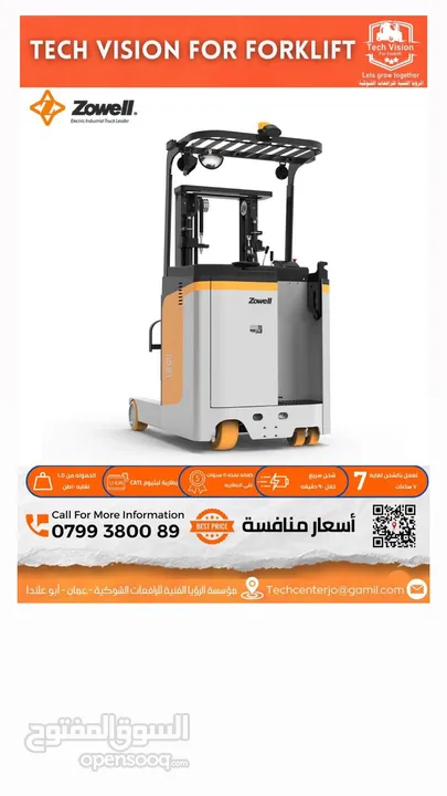 رافعة شوكية 2024 خاصة للمستوعات