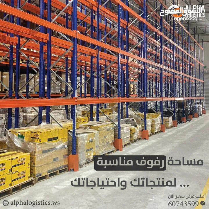 3PL warehouse - تخزين للشركات بالمتر المكعب- شركة الفا للخدمات اللوجستية