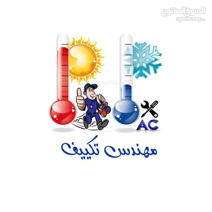 فني تكييف و تبريد و كهربائي