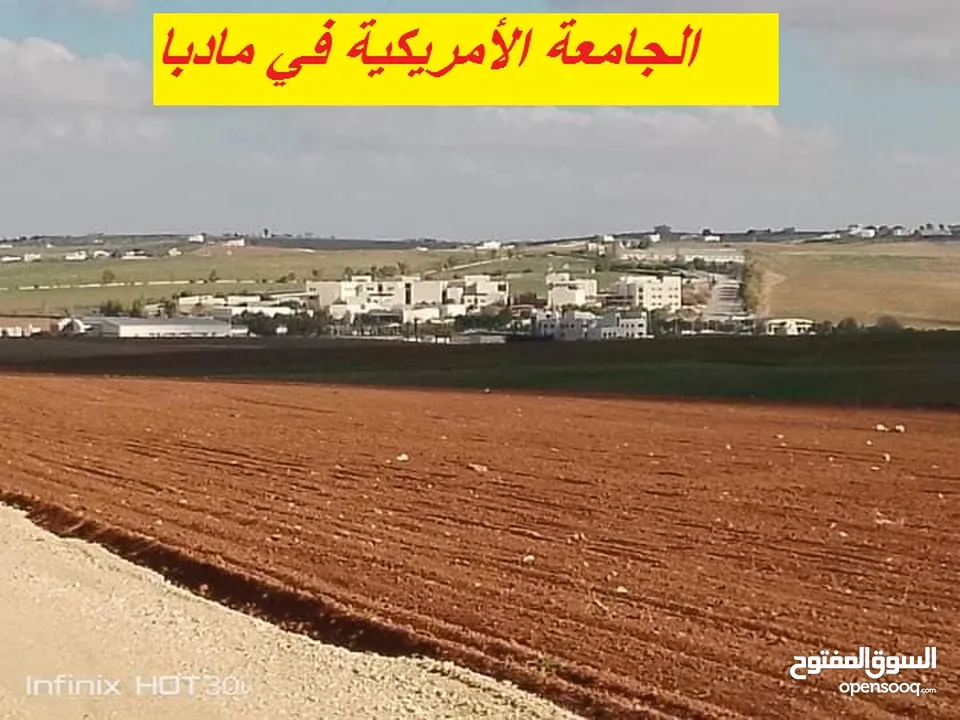مادبا بجانب الجامعة الامريكيةمباشرة قطعة زراعيةمميزة بسعر 18 الف الدونم وبمساحة 3750متر واصل الخدمات