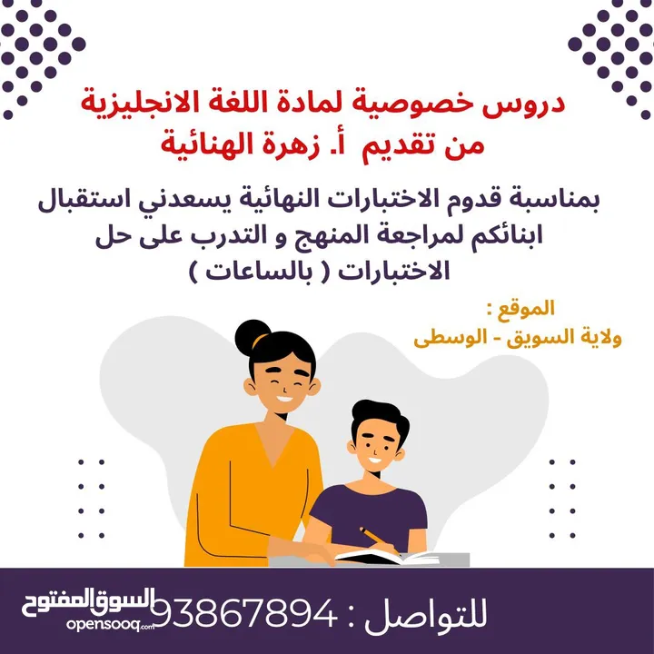 معلمة دروس خصوصية لمادة اللغة الانجليزية- ولاية السويق