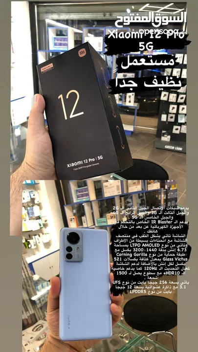 شاومي 12 بروس 5 جي