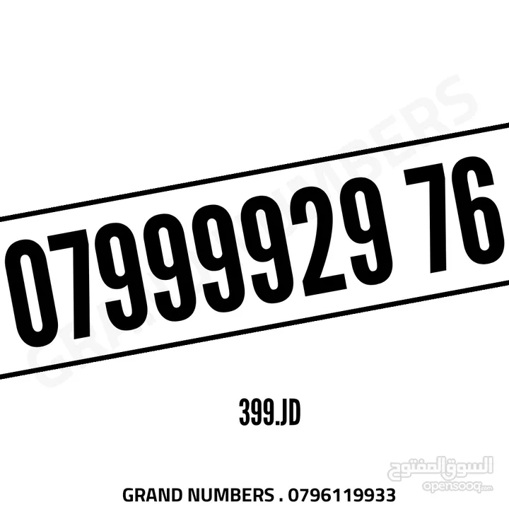 رقـــم زيـــن تكـــرار 99999 بسعر حرق