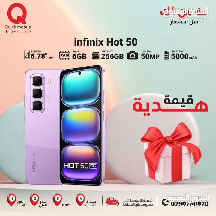 INFINIX HOT 50 ( 256GB ) / RAM 6 NEW /// انفينكس هوت 50 ذاكرة 256 الرام 6 الجديد