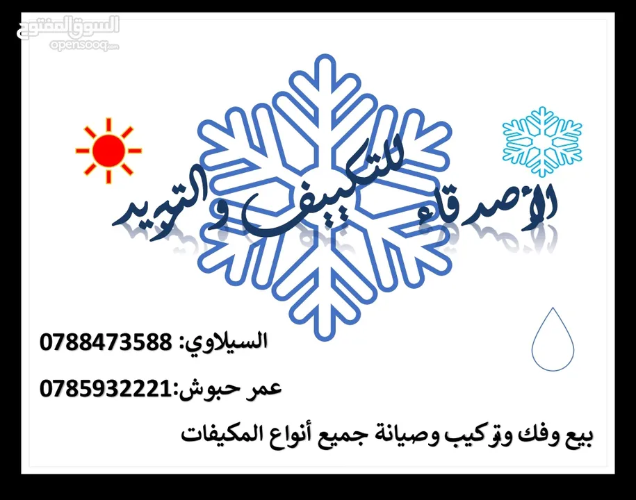 بيع وتركيب وصيانة جميع انواع المكيفات سبلت