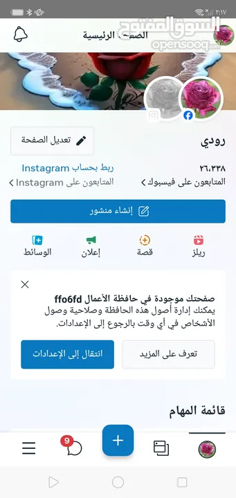 صفحات فيس رتش عالي