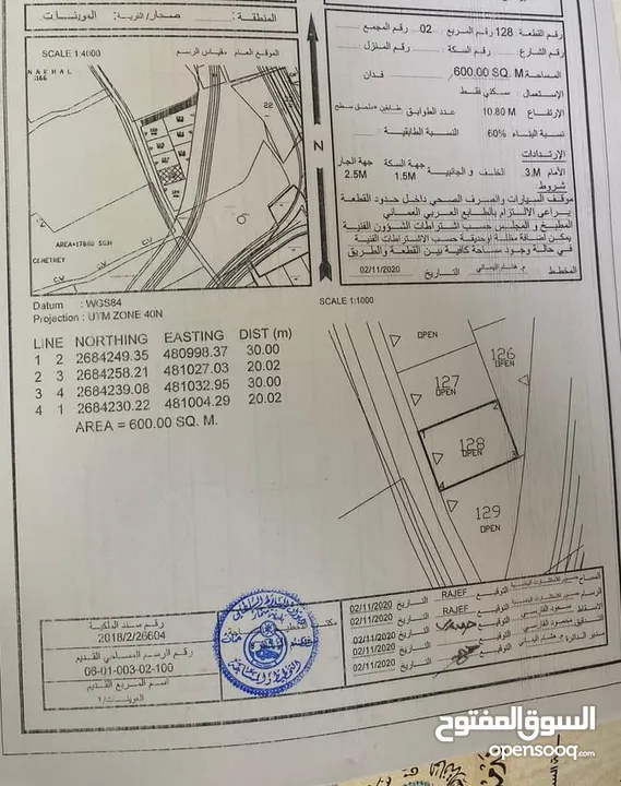 مخطط من خمس أراضي في العوينات الساحل