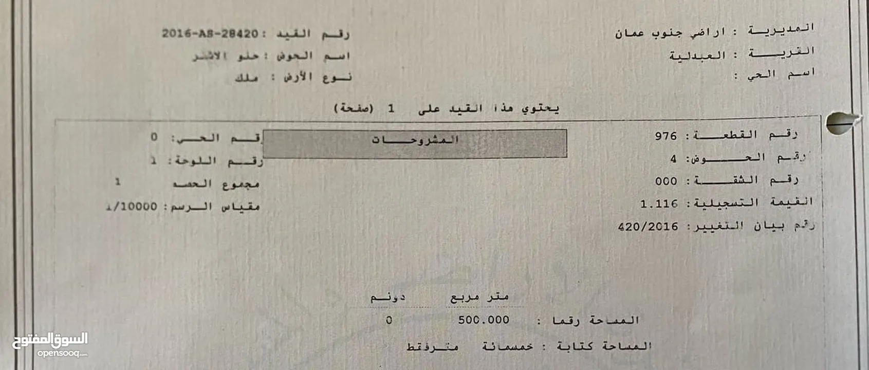 قطعة ارض مميزة من المالك مباشرة