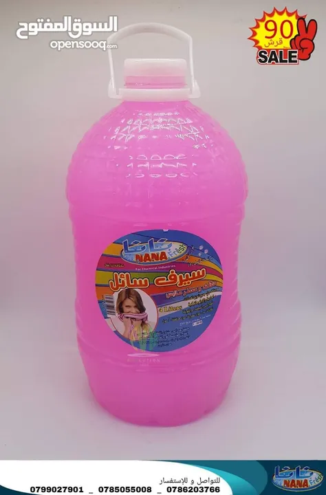 منظفات نانا فريش