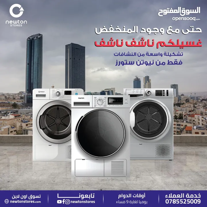 نشافة 9 كيلو سلفر تركية A++ بافضل سعر بالمملكة من نيوتن ستورز - nw1720 + هديتين