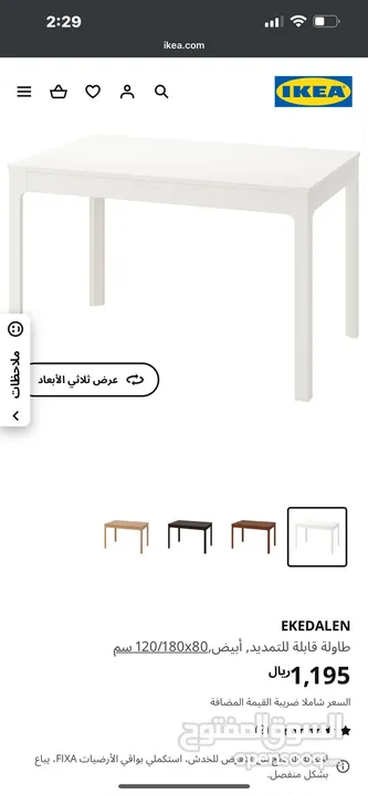 طاولة ايكيا ( IKEA )